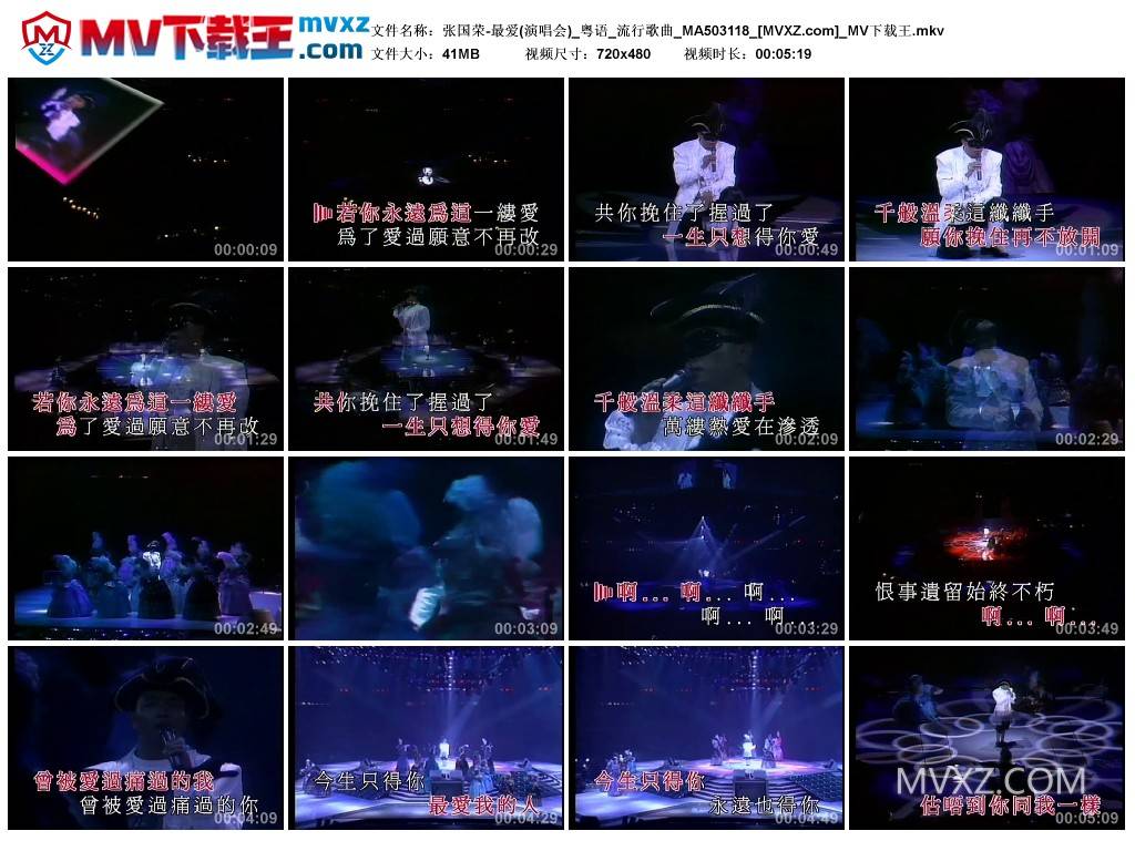 张国荣-最爱(演唱会)_粤语_流行歌曲_MA503118
